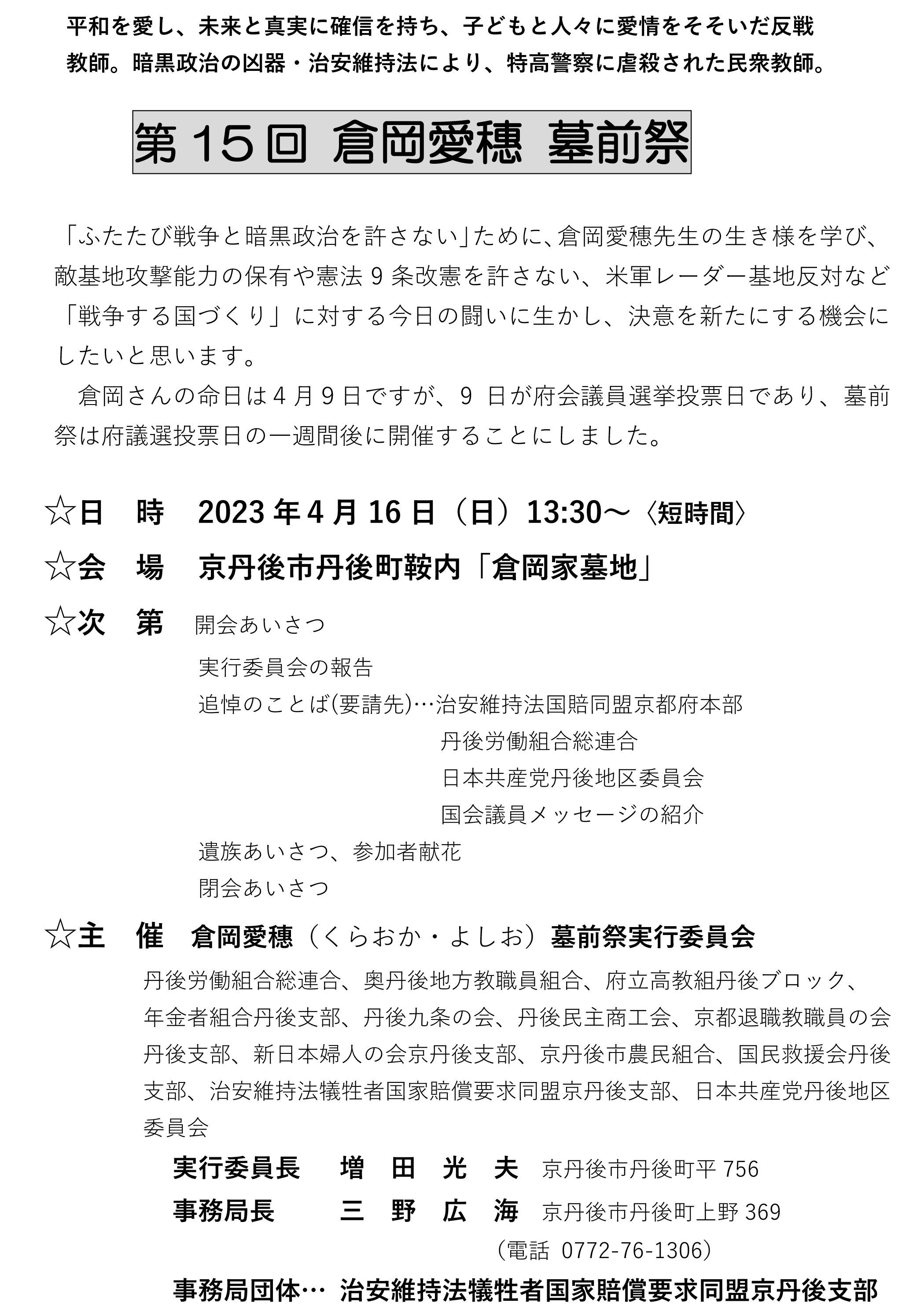 京丹後支部 | 支部名 | 国賠同盟京都府本部 治安維持法犠牲者救済国家 